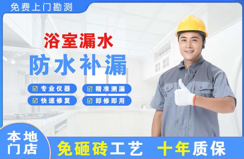 琼山浴室漏水维修